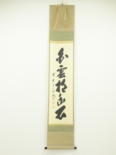 道具 ] - 道具 大徳寺藤井誡堂筆 「白雲抱幽石」一行書 肉筆紙本掛軸